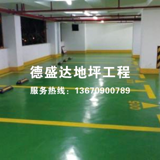 停车场地坪漆