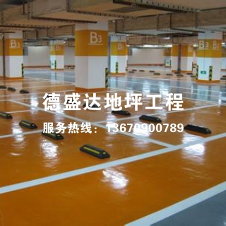 停车场地坪漆